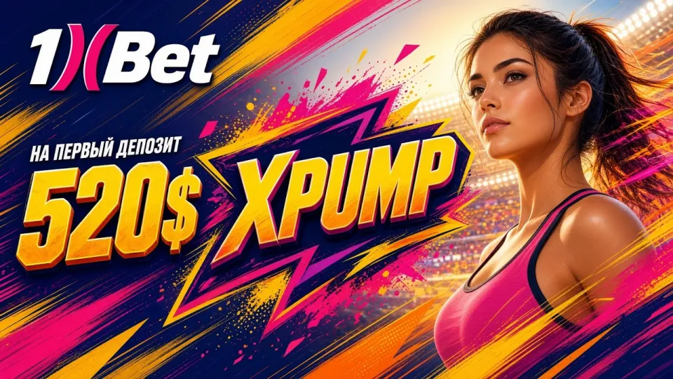Промокод 1ХБЕТ XPUMP в 2026 году
